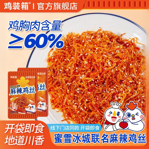 麻辣鸡丝解馋零食10包