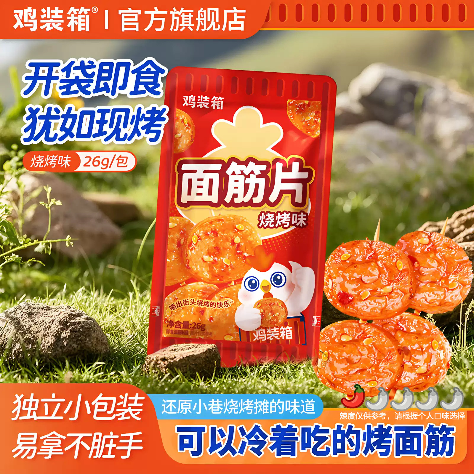 鸡装箱烤面筋片烧烤味微辣零食宿舍解馋抗饿熬夜零食小包装囤货