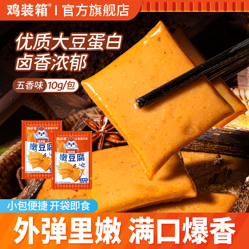 鸡装箱x蜜雪冰城联名五香嫩豆腐Q弹不辣学生宿舍旅游休闲小零食