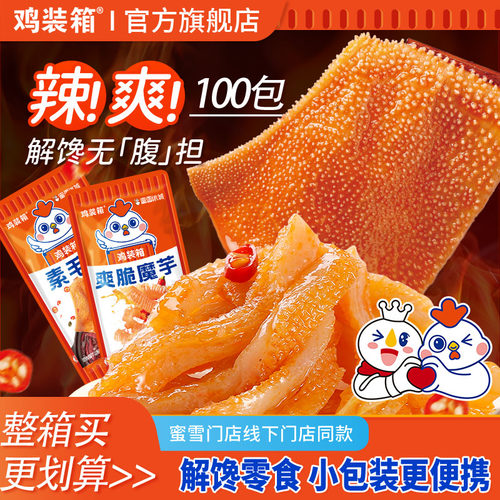 鸡装箱爽脆魔芋麻辣素毛肚100包