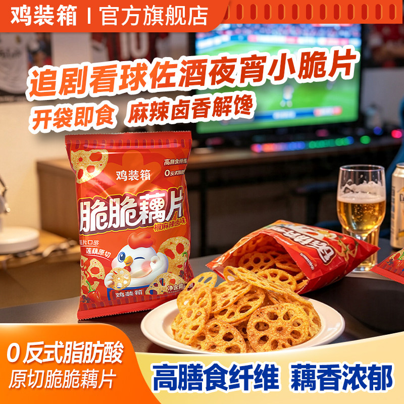 下酒零食小吃鸡装箱脆脆藕片炸藕片原切藕片零食脆片【临期特价】