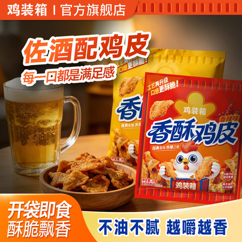 炸鸡皮零食3包酥脆香2个口味可选