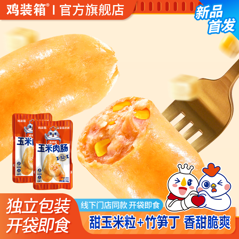 5根超好吃的玉米肉肠健康美味