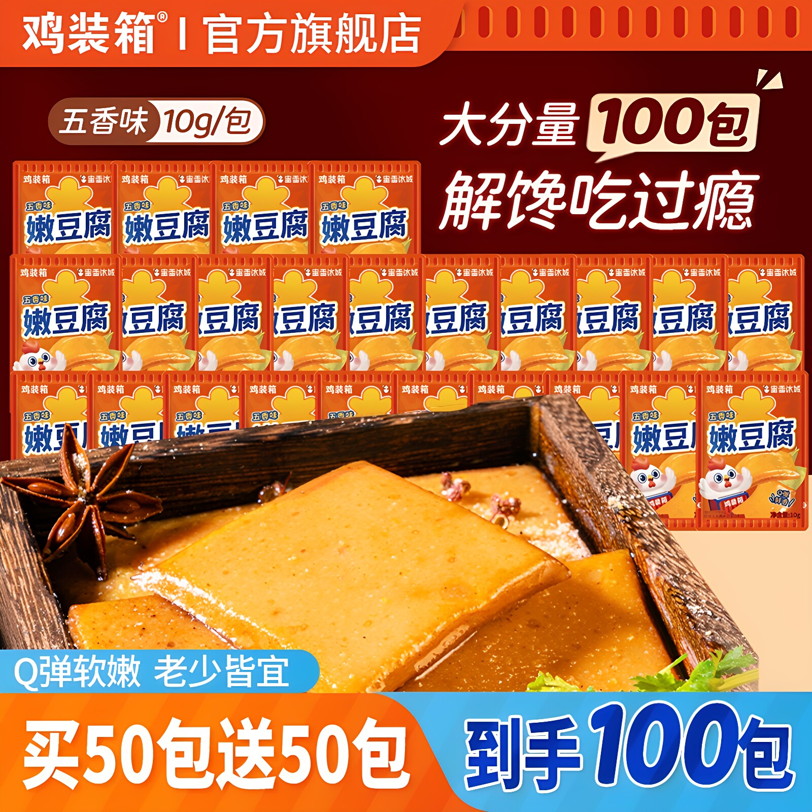 鸡装箱蜜雪冰城同款嫩豆腐五香味手磨Q弹豆干小学生奖励健康零食