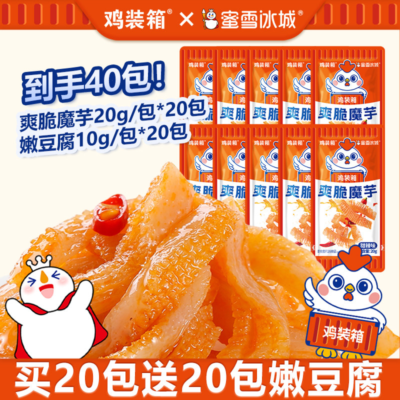 鸡装箱休闲零食组合爽脆魔芋麻辣鸡丝素毛肚嫩豆腐追剧旅游小包装