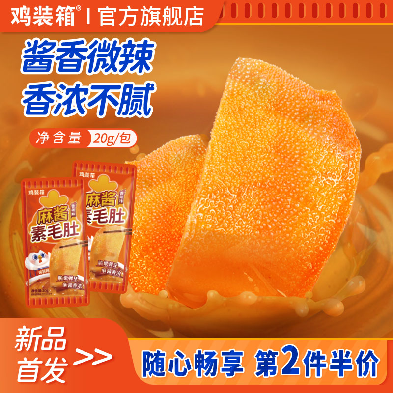 鸡装箱麻酱素毛肚魔芋零食北方风味麻酱小吃办公室休闲香辣解馋