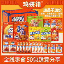 鸡装箱零食大礼包卤味零食送女友七夕礼物整箱夜宵休闲解馋小吃