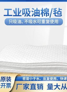 工业吸油棉吸油棉DIY吸油不吸水