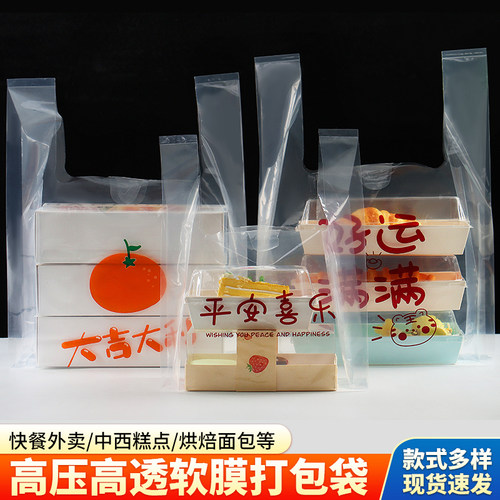 一次性透明外卖打包袋食品袋舒芙蕾烘焙甜点水果捞冰粉手提袋定制