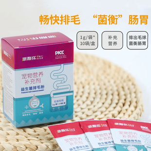 派斯乐益生菌排毛粉猫狗通用去毛球