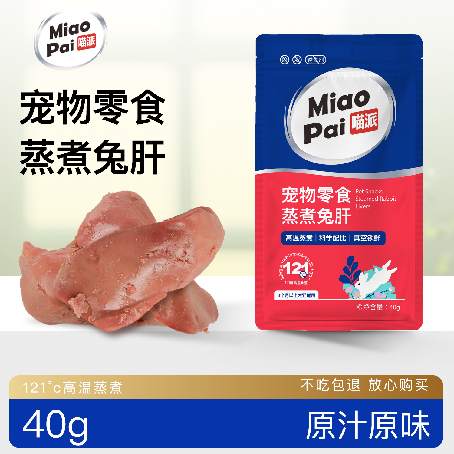 喵派蒸煮兔肝猫狗零食