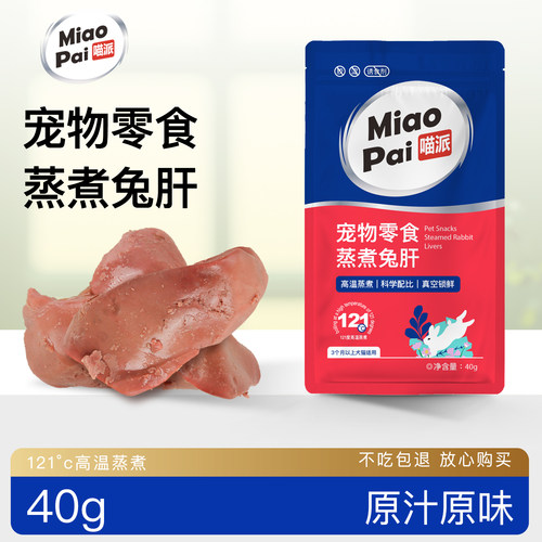 喵派蒸煮兔肝猫狗零食