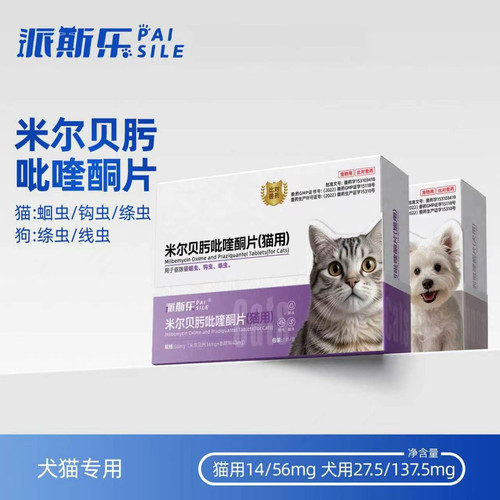 派斯乐驱虫药米尔贝肟吡喹酮片
