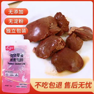KENAIYA蒸煮鸡肝猫咪狗狗吃的宠物零食喂猫狗用熟鸡肝可奈雅鸡肝