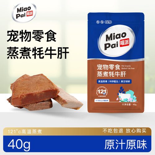 喵派蒸煮牦牛肝猫狗宠物零食