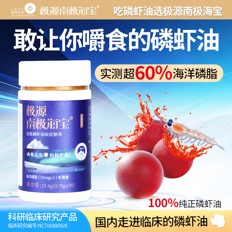 极源南极海宝南极磷虾油30粒/瓶 每粒磷脂大于60% 嚼着吃好吸收