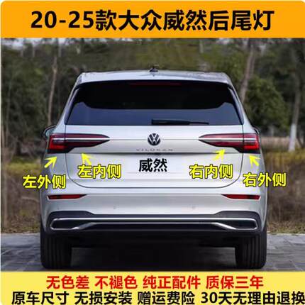 适配20-25款大众威然后尾灯总成威然尾灯罩左右转向刹车倒车灯壳