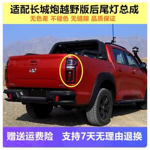 适用长城炮乘用版后尾灯长城跑越野版后灯罩后灯壳尾灯外壳总成