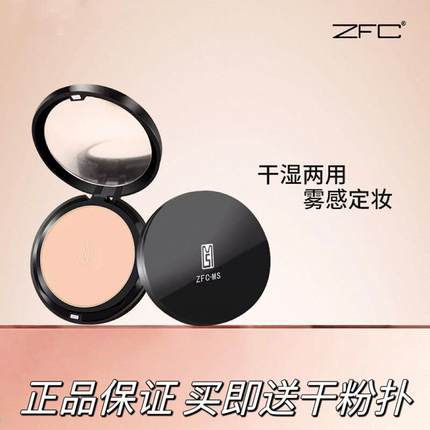 正品ZFC魅师粉饼定妆粉散粉遮瑕不易脱妆 干湿两用蜜粉控油不卡粉
