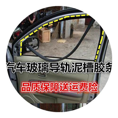 众泰Z365T车窗玻璃泥槽条