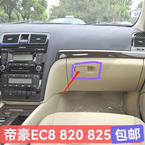 适用于吉利帝豪EC8205工