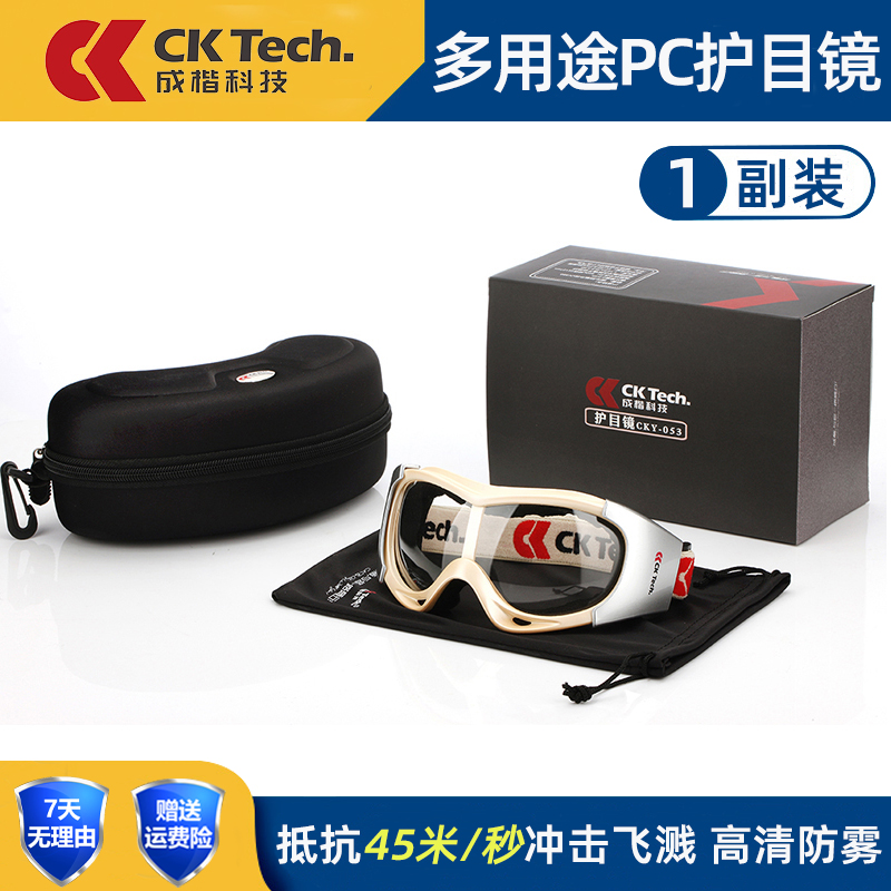 防飞溅冲击眼镜透明防雾护目镜