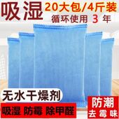 大包家用干燥剂衣柜防霉防潮剂除潮去霉味房间室内吸潮吸湿除湿袋