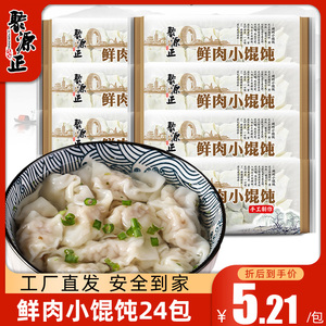 整箱批发聚源正小馄饨鲜肉虾肉猪肉荠菜扁肉云吞冷冻儿童早餐夜宵