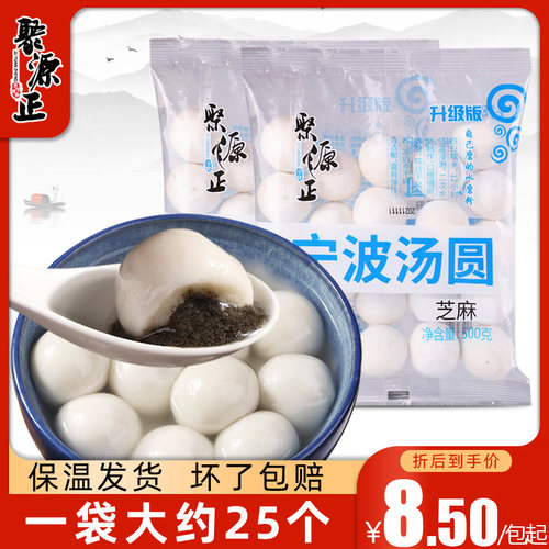 宁波风味汤圆聚源正水磨汤圆