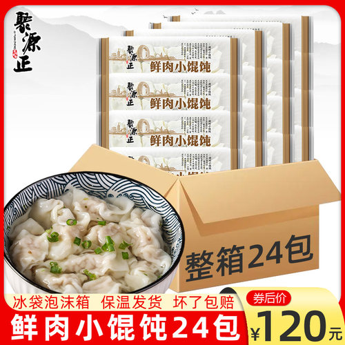 聚源正速冻小馄饨单包低至5元
