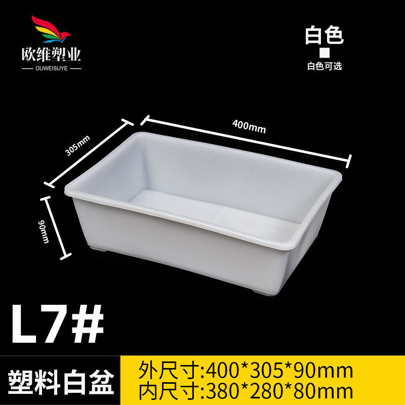 加厚长方形塑料白盆厨房洗菜冷冻