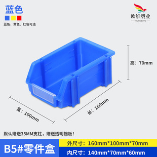 货架斜口分类零件盒组合式物料盒元件盒塑料盒螺丝盒工具箱收纳盒