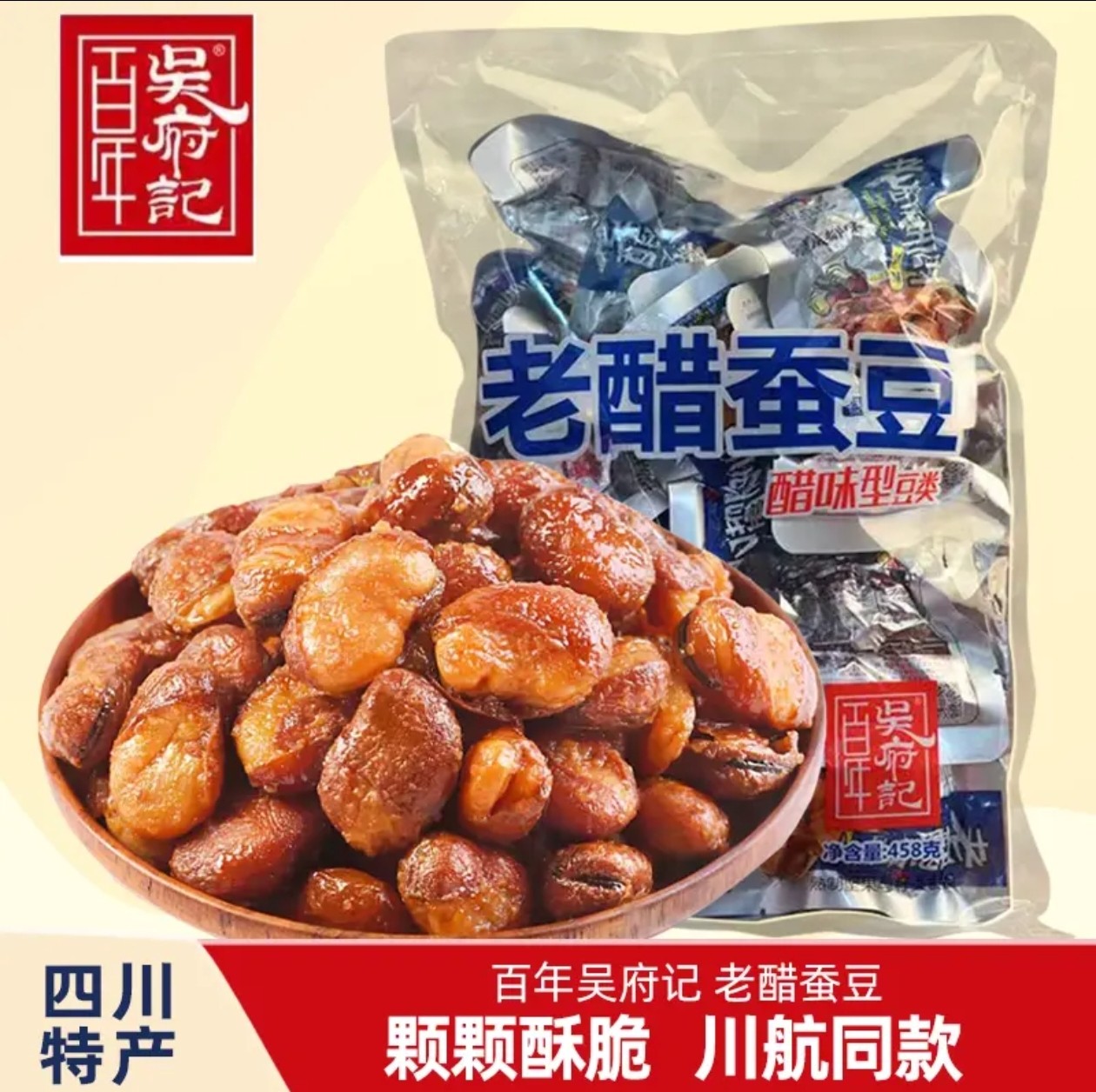 百年吴府记老醋蚕豆四川特产下酒菜休闲零食酸甜酥脆怪味胡豆即食,零食/坚果/特产,豆类制品,淘宝优惠券,粉丝福利购,淘宝优惠卷