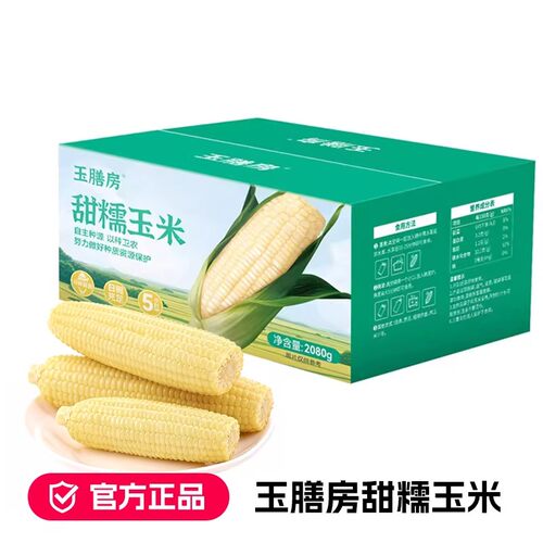 玉膳房甜糯玉米非转基因黑土蒸煮