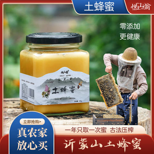 沂蒙山土蜂蜜农家自产零添加天然古法压榨纯正蜂蜜润燥养颜3瓶