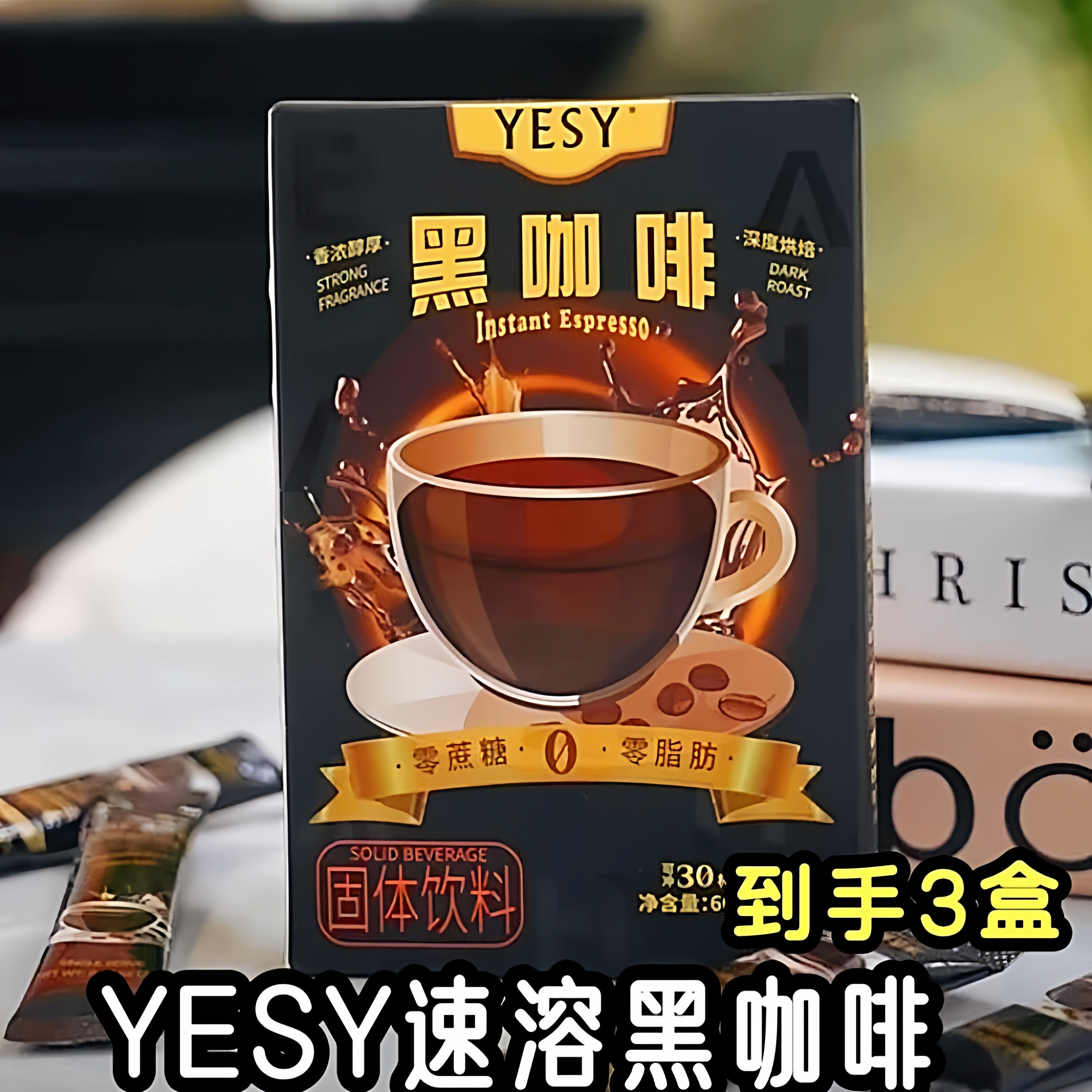 速溶黑咖啡0蔗糖0脂提神醒脑