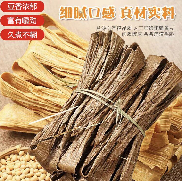 江西腐竹0添加纯黄豆黑豆腐竹久煮不烂有嚼劲火锅凉拌菜煲汤爽滑