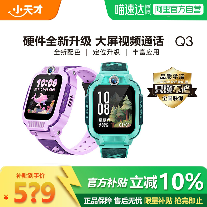 小天才电话手表Q3定位视频通话
