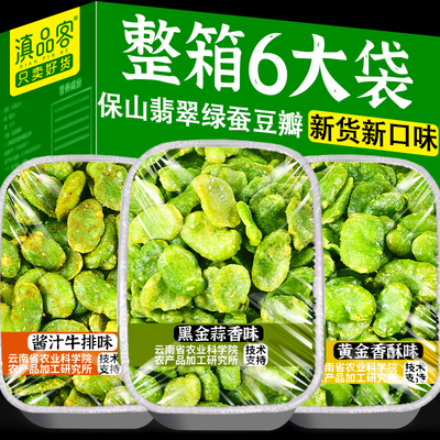 【七分酥三分脆】农科院绿蚕豆瓣