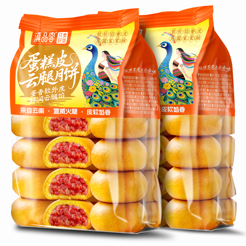 云南特产蛋糕皮云腿月饼滇式宣威火腿软皮中秋火腿饼糕点礼盒送礼