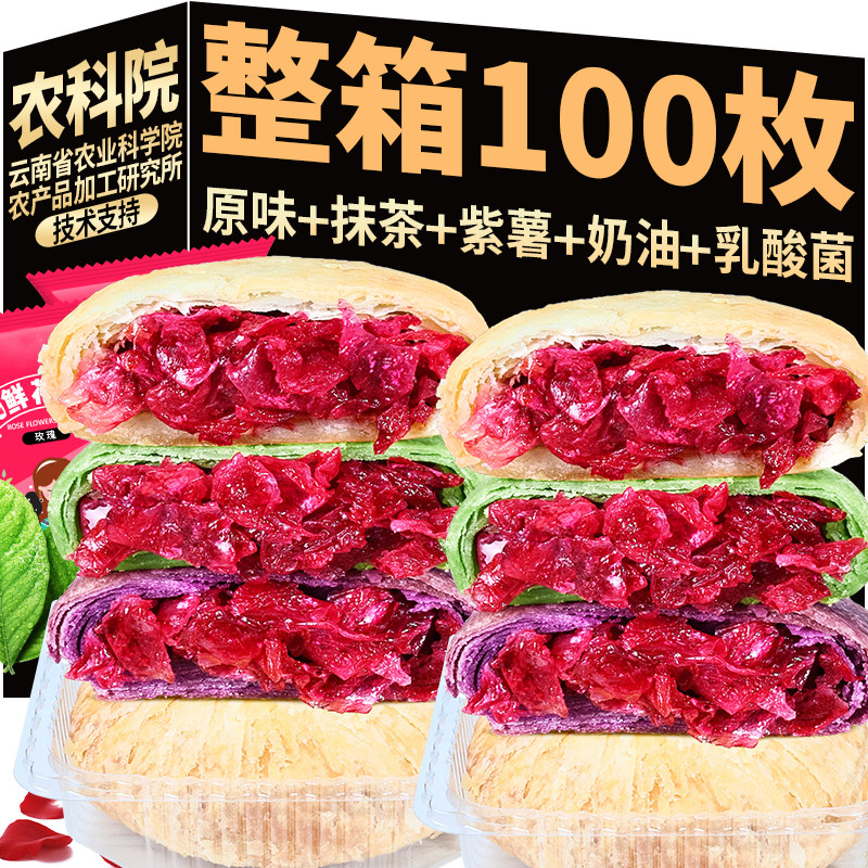 农科院香冠鲜花饼50g云南正宗玫瑰饼手工云南特产抹茶中秋糕点心