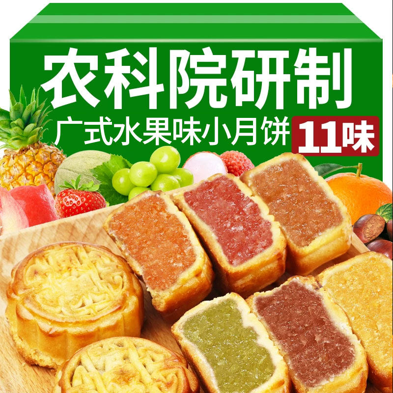 水果味月饼广式蛋黄莲蓉豆沙迷你水果味月饼馅多口味散装中秋糕点