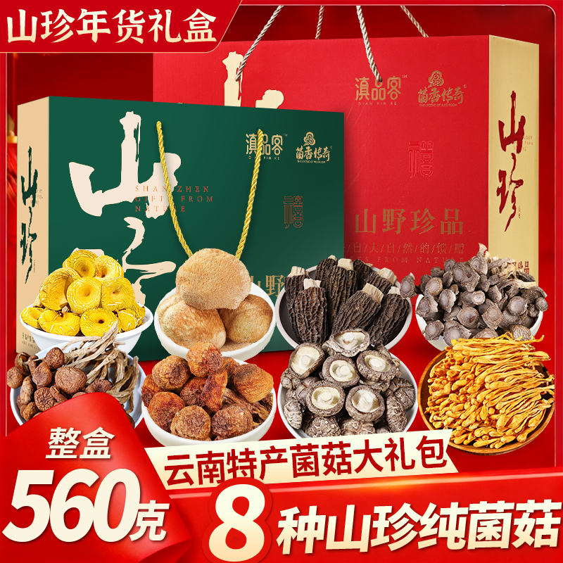 农科院八味山珍菌菇年货礼盒送礼