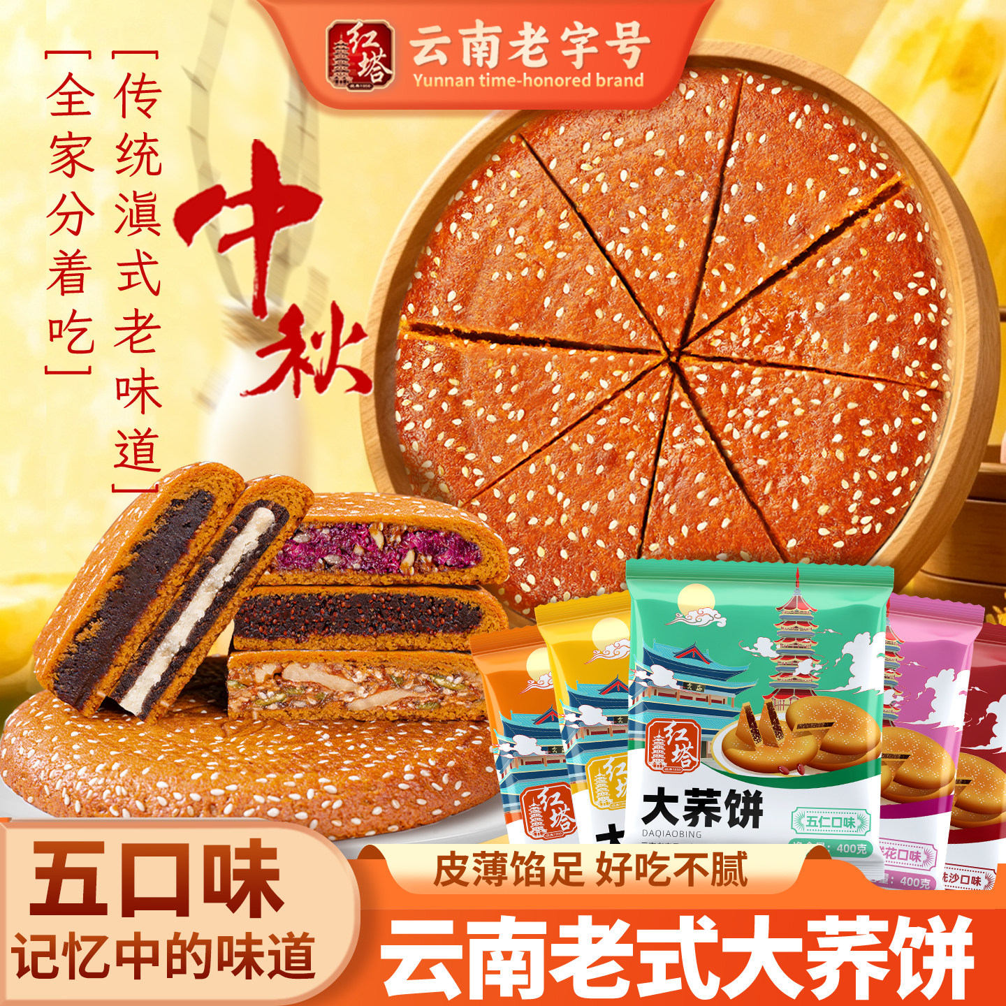 红塔大荞饼大月饼云南特产荞三香苏子荞麦豆沙馅老式糕点中秋送礼