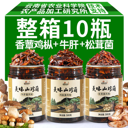 云南特产即食油鸡枞菌牛肝菌松茸菌下饭菜山珍菌子菇香辣零食批发