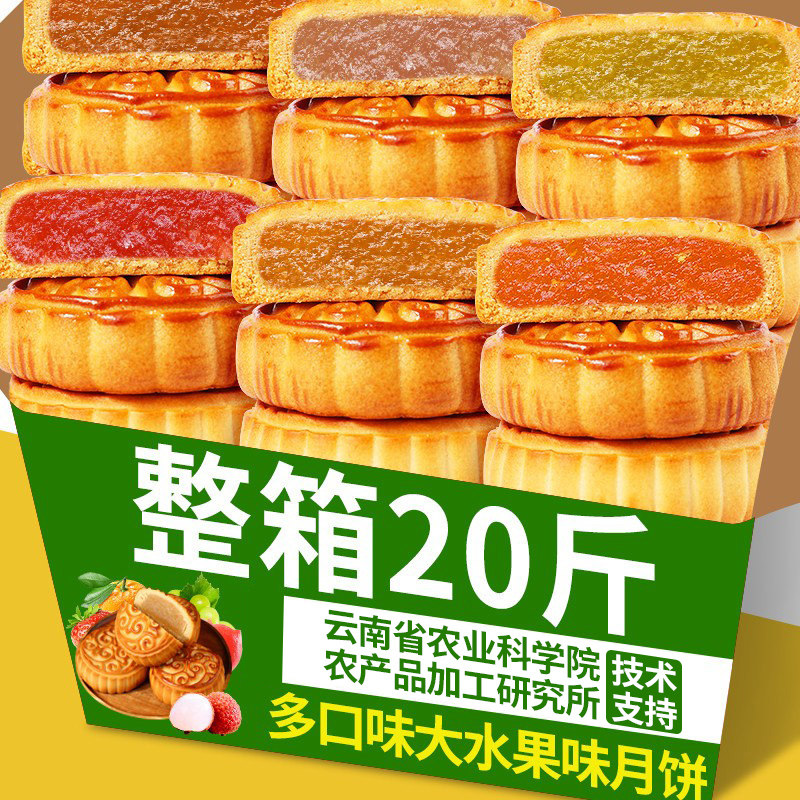 农科院广式水果味大月饼凤梨蛋黄莲蓉多味传统水果味馅料月饼批发