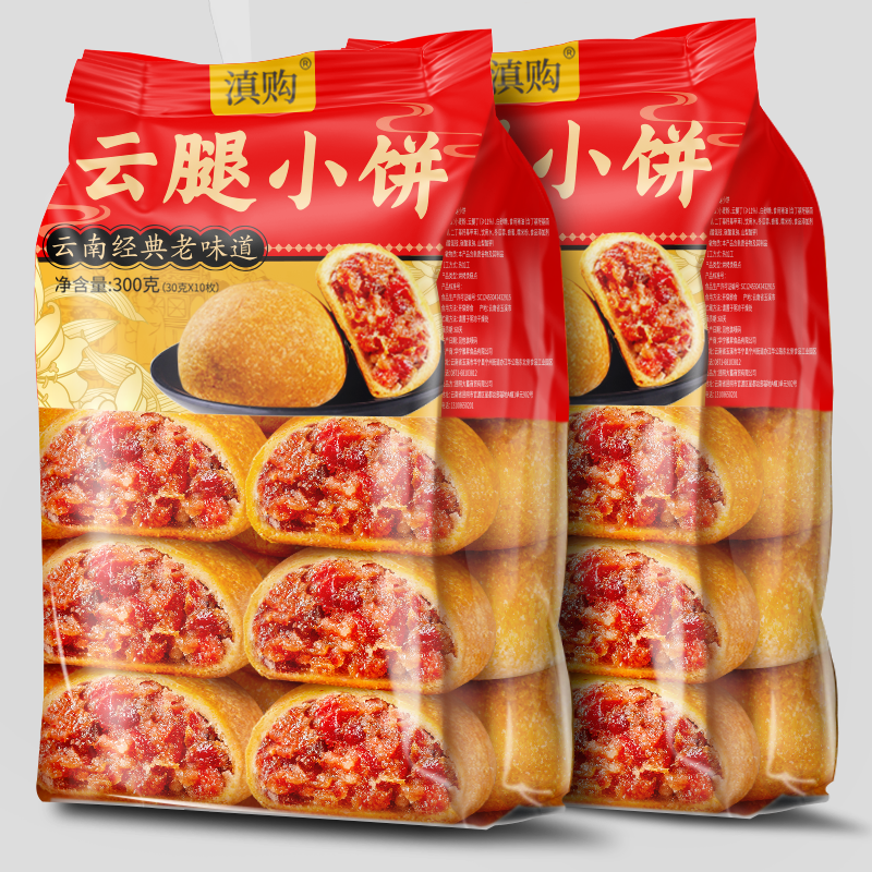 云腿小饼礼袋装传统滇式酥皮老式手工宣威火腿月饼中秋糕点心送礼
