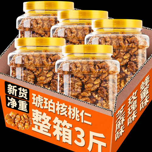 新货琥珀核桃仁多口味5斤