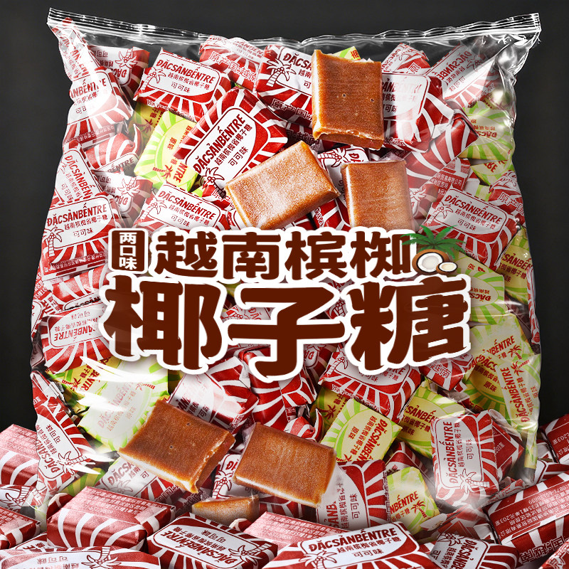 越南进口椰子糖原味咖啡糖槟椥可可椰子糖8090怀旧小零食传统糖果