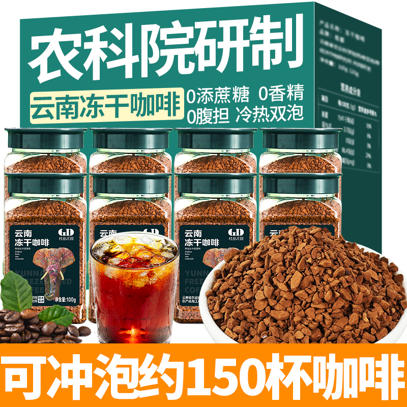 云南农科院冻干咖啡速溶咖啡